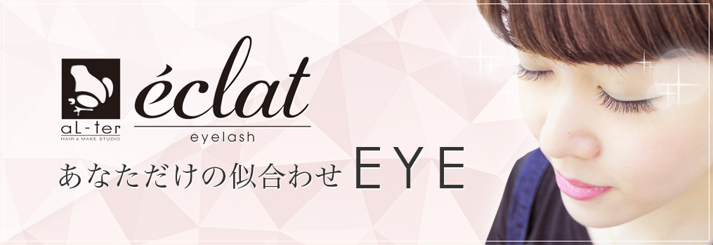 eyelash main - アルター e’clat eyelash