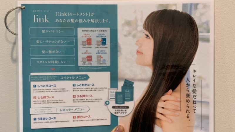 LINK トリートメント☆