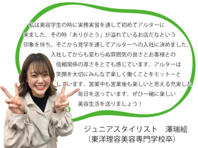 アシスタント　澤瑞絵2 400x300 - アシスタント　澤瑞絵2